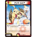 チャラ・ルピア【U】{23EX159/84}《多》