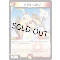 チャラ・ルピア【U】{23EX159/84}《多》