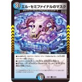 エル・セミファイナルのマスク【U】{23EX160/84}《多》