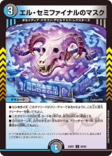 エル・セミファイナルのマスク【U】{23EX160/84}《多》