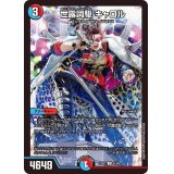 世露詞駆キャロル【U】{23EX161/84}《多》