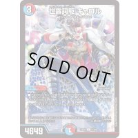 世露詞駆キャロル【U】{23EX161/84}《多》