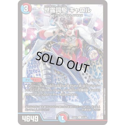 画像1: 世露詞駆キャロル【U】{23EX161/84}《多》