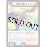 夜露死苦キャロル【U】{23EX162/84}《多》