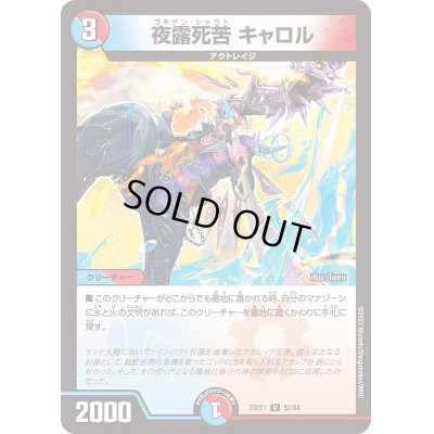 画像1: 夜露死苦キャロル【U】{23EX162/84}《多》