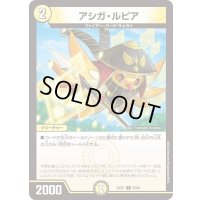 アシガ・ルピア【C】{23EX165/84}《光》