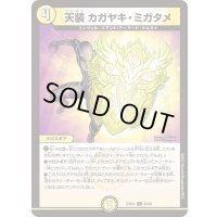 天装カガヤキ・ミガタメ【C】{23EX166/84}《光》