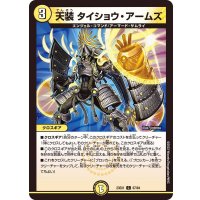 天装タイショウ・アームズ【C】{23EX167/84}《光》