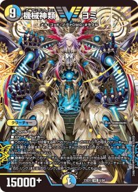 機械神類ヨミ【VIC】{23EX16/84}《多》