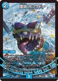堕呪ボックドゥ【C】{23EX168/84}《水》