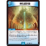 神化設計図【C】{23EX169/84}《水》
