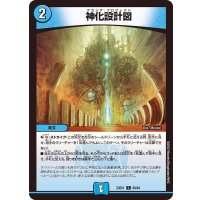 神化設計図【C】{23EX169/84}《水》