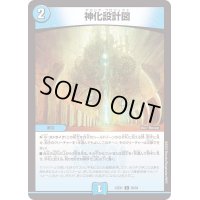 神化設計図【C】{23EX169/84}《水》