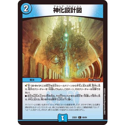 神化設計図【C】{23EX169/84}《水》