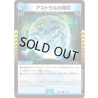 〔状態B〕アストラルの海幻【C】{23EX170/84}《水》