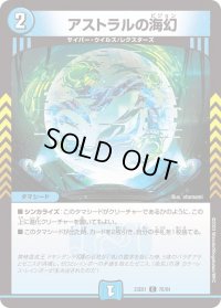 〔状態B〕アストラルの海幻【C】{23EX170/84}《水》