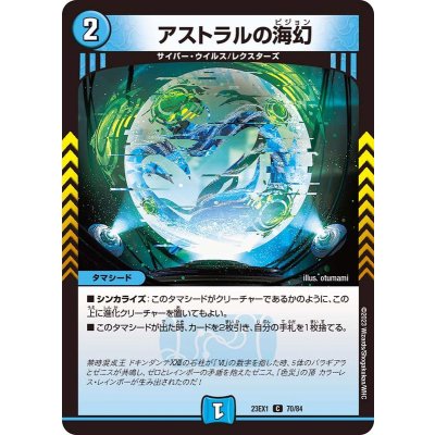 アストラルの海幻【C】{23EX170/84}《水》