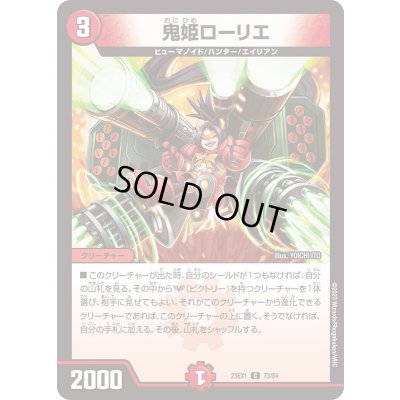 画像1: 鬼姫ローリエ【C】{23EX173/84}《火》