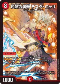 灼熱の演奏テスタ・ロッサ【C】{23EX174/84}《火》