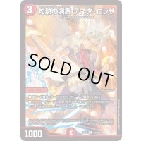 灼熱の演奏テスタ・ロッサ【C】{23EX174/84}《火》