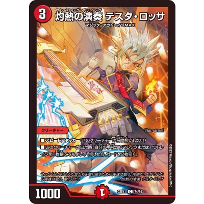 灼熱の演奏テスタ・ロッサ【C】{23EX174/84}《火》