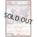 赤い稲妻テスタ・ロッサ【C】{23EX176/84}《火》