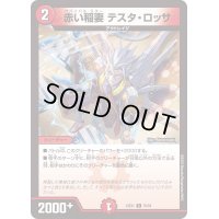 赤い稲妻テスタ・ロッサ【C】{23EX176/84}《火》