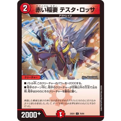 赤い稲妻テスタ・ロッサ【C】{23EX176/84}《火》