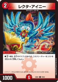 レクタ・アイニー【C】{23EX178/84}《火》