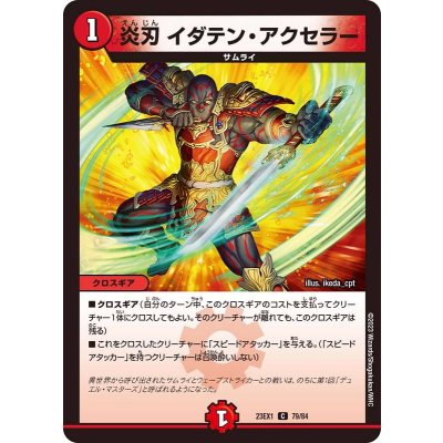 炎刃イダテン・アクセラー【C】{23EX179/84}《火》