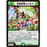 忍者妖精ユリカマ【C】{23EX180/84}《自然》