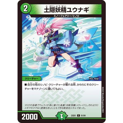 土隠妖精ユウナギ【C】{23EX181/84}《自然》