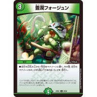 豊潤フォージュン【C】{23EX182/84}《自然》