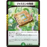 ジャスミンの地版【C】{23EX183/84}《自然》