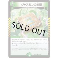 ジャスミンの地版【C】{23EX183/84}《自然》