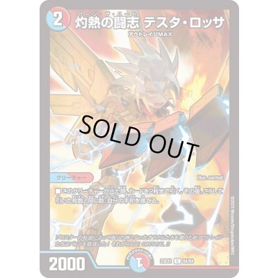 画像1: 灼熱の闘志テスタ・ロッサ【C】{23EX184/84}《多》