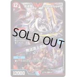 反逆龍5000typeR/無法頂上会談【VIC】{23EX18/84}《多》