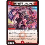 伝印る両手スミスモンド【C】{23EX2101/112}《火》