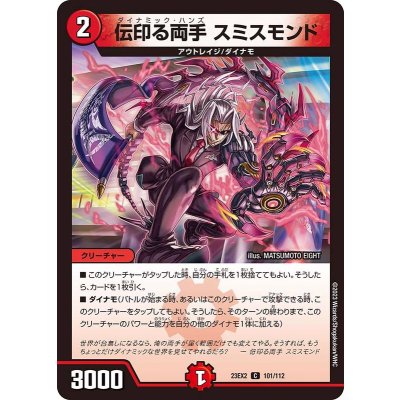 伝印る両手スミスモンド【C】{23EX2101/112}《火》