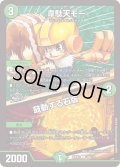 韋駄天モー/鼓動する石版【C】{23EX2102/112}《自然》