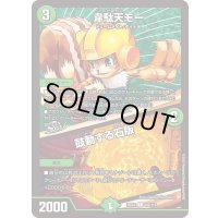 韋駄天モー/鼓動する石版【C】{23EX2102/112}《自然》