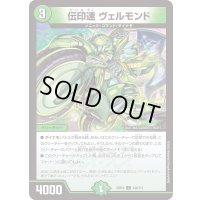 伝印速ヴェルモンド【C】{23EX2104/112}《自然》