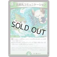 五郎丸コミュニケーション【C】{23EX2106/112}《自然》