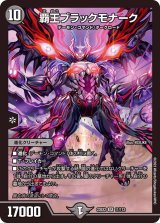覇王ブラックモナーク【SR】{23EX211/112}《闇》