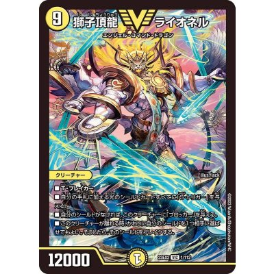 獅子頂龍ライオネル【VIC】{23EX21/112}《光》
