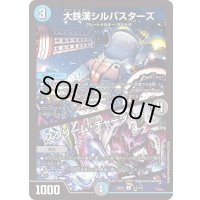 大鉄漢シルバスターズ/スクリーム・チャージャー【C】{23EX2112/112}《多》