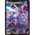 復活の祈祷師ザビ・ミラ【SR】{23EX212/112}《闇》