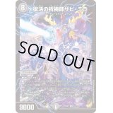〔状態B〕復活の祈祷師ザビ・ミラ【SR】{23EX212/112}《闇》
