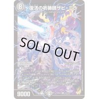 〔状態B〕復活の祈祷師ザビ・ミラ【SR】{23EX212/112}《闇》
