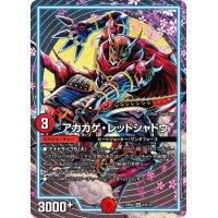 アカカゲ・レッドシャドウ【SR】{23EX213/112}《火》